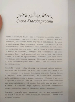 Бретен, Тарди: Хюгге-дневник. Кошачья мудрость