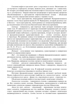 Попков, Соловьев, Соловьева: Геохимия нефти и газа. Учебник