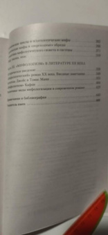 Елеазар Мелетинский: Поэтика мифа