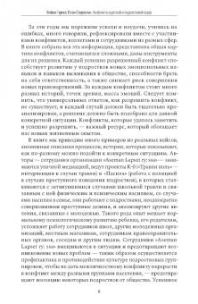 Туркка, Саархольм: Конфликты в детской и подростковой среде. Руководство по работе со сложными ситуациями