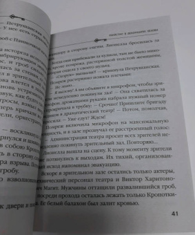 Анна Князева: Убийство в декорациях Чехова