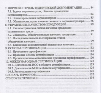 Гаштова, Зулькайдарова, Мананкина: Методы осуществления стандартных и сертификационных испытаний, метрологических поверок