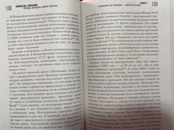 Аннабель Уильямс: Почему женщины беднее мужчин. И что мы можем с этим сделать