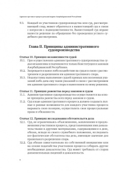 Сборник законодательных актов по административному судопроизводству