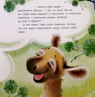 Владимир Орлов: Как Малышу маму нашли. Сказки