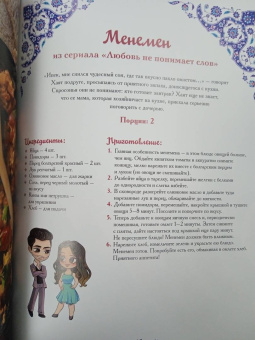 Дахие Саглам: Лезетли тат. Рецепты из турецких сериалов
