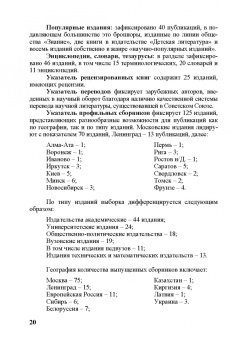 Анатолий Воскресенский: Информация как общенаучное понятие. Публикации в советской философской литературе. Часть 1