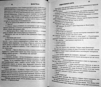 Делия Росси: Леди второго сорта