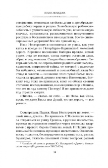 Юлия Нелидова: Тайна "Железной дамы"