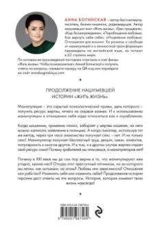 Анна Богинская: Грех прощения. Не совершай греха прощения