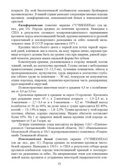 Артем Агейкин: Технологии производства продуктов кролиководства. Практикум. Учебное пособие
