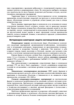 Кузнецов, Тюрин, Семенов: Гигиена животных. В 2-х книгах. Книга 2. Частная зоогигиена. Учебник