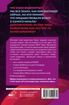 Иван Василенко: Индустрия видеоигр. Эволюция миров и технологий