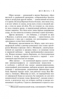 Ингмар Бергман: Моя жизнь