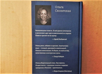 Ольга Сконечная: Обязательные экземпляры