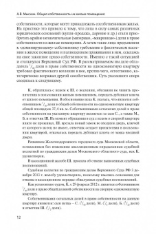 Антон Мыскин: Общая собственность на жилые помещения. Теория гражданского права и практика верховного суда РФ