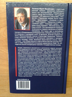 Юрий Поляков: Желание быть русским. 2020. Заметки об этноэтике