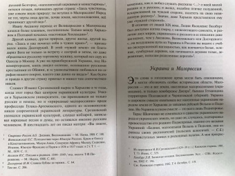 Сергей Беляков: Тень Мазепы. Украинская нация в эпоху Гоголя