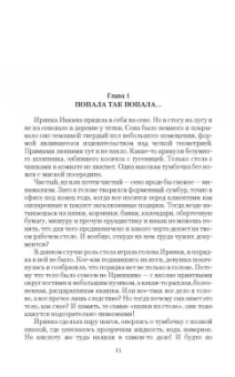 Юлия Фирсанова: Все зло в шоколаде!