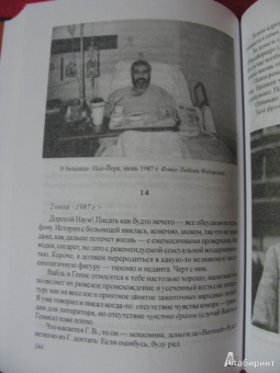 Сергей Довлатов: Жизнь и мнения. Избранная переписка