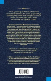 Филис Каст: Избранная луной. Сказки Нового мира