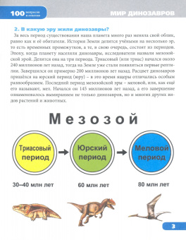 Ярослава Соколова: Мир динозавров