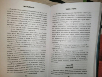 Хилари Дэвидсон: Значит, я умерла