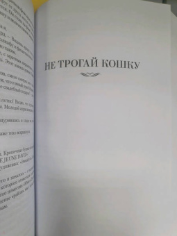 Мэри Стюарт: И девять ждут тебя карет. Мадам, вы будете говорить? Романы, новеллы