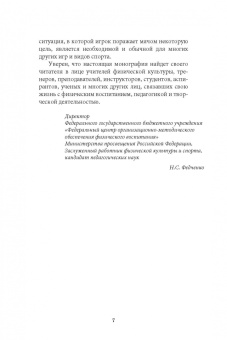 Алексей Корольков: Межпредметные аспекты школьного физического воспитания. Учебное пособие для СПО