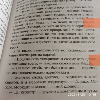 Эльба, Осинская: Приманка для падшего