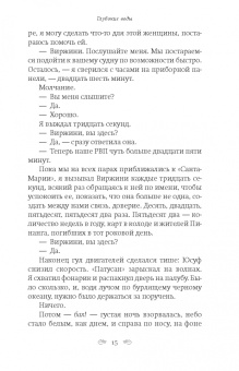 Эмма Бэмфорд: Глубокие воды