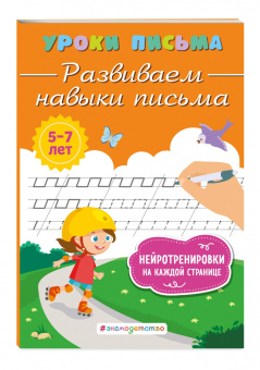 Ксения Блохина: Развиваем навыки письма