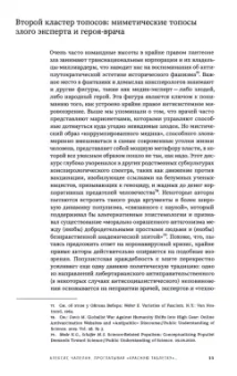 Бойм, Малахов, Панченко: Versus №3/2022. Том 2. Covid-19. Пандемия недоверия