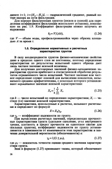Михаил Берлинов: Основания и фундаменты. Учебник для СПО