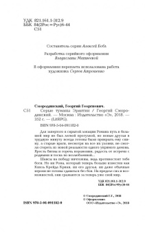 Георгий Смородинский: Серые туманы Эрантии