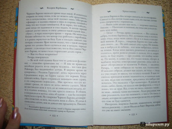 Валерия Вербинина: Черная невеста