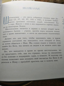 Голосова, Болотина: Избранные псалмы