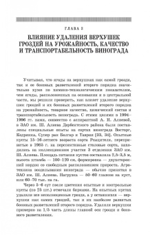 Магомедмирза Магомедов: Виноград. Основы технологии хранения. Учебное пособие
