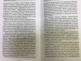 Александр Артамонов: Многоликая Франция. Портретная галерея
