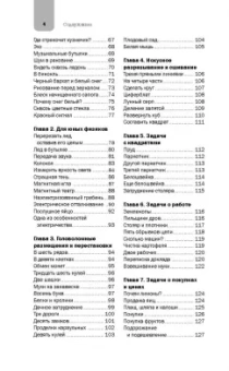Яков Перельман: Занимательные задачи и опыты