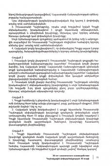 Российская Федерация и Республика Армения. Сборник договоров и соглашений. Том 2 (2002-2011)
