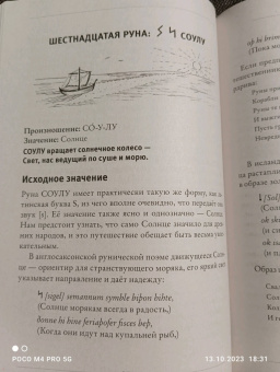 Диана Паксон: Руническое искусство. Путеводитель по использованию рун в заклинаниях, ритуалах и гадании