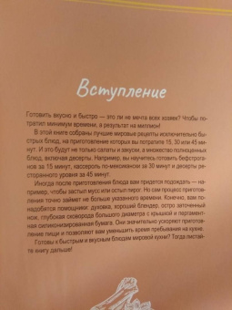 Дорошкевич, Лапин: Быстрые рецепты. Мировая кухня