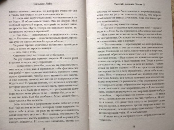 Сильвия Лайм: Умоляй, ведьма. Часть 2