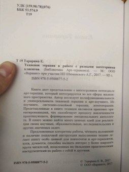 Елена Тарарина: Тканевая терапия в работе с разными категориями клиентов