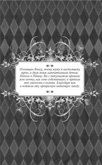 А. Говард: Магия безумия