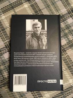 Владимир Сурдин: Темная сторона Вселенной