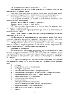 Раиса Павлова: Делопроизводство по письменным и устным обращениям граждан