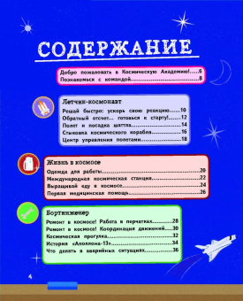 Стив Мартин: Космонавт. Детская академия