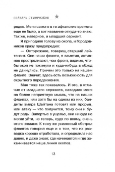 Сергей Самаров: Главарь отморозков